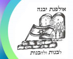 לוגו בית הספר אורט אולפנת יבנה 