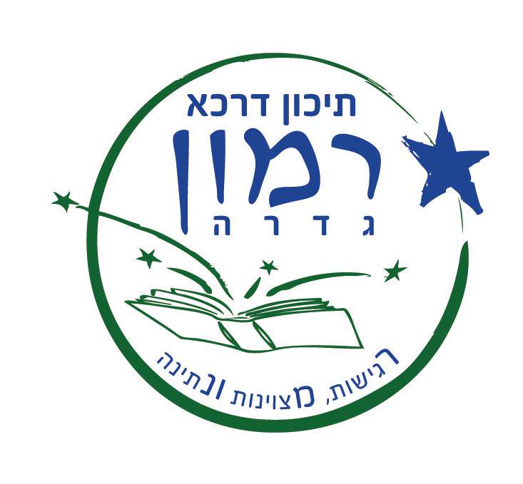 לוגו בית הספר תיכון דרכא רמון 