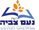 לוגו בית הספר אולפנת צביה הרצליה 