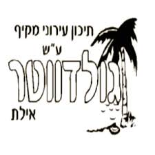 לוגו בית הספר תיכון גולדווטר 